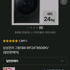 (가격인하) 새제품 삼성 그랑데 AI 드럼 세탁기 24kg 블랙 WF24T8500KV