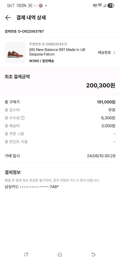 뉴발란스 991 팔콘 260사이즈 판매합니다--8