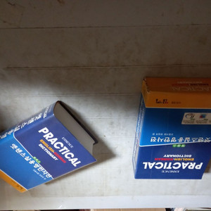엣센스 실용 영한사전 케이스 밑부분 약간 찢김 있습니다 실사진