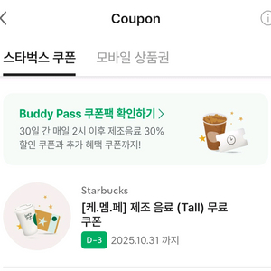 스타벅스 무료음료쿠폰 4500원