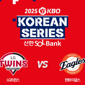 한국시리즈 코시 3차전 포수후면석 2연석