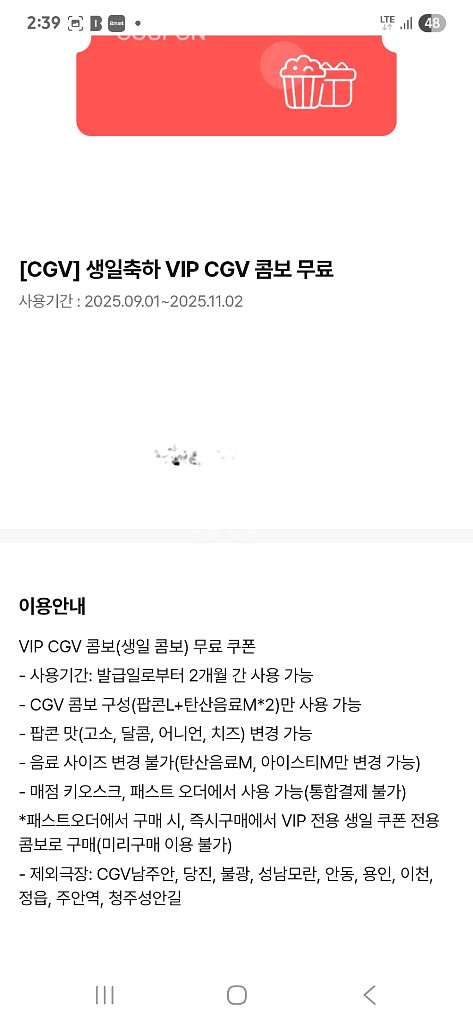 CGV생일콤보쿠폰 9000에 팝니다--0