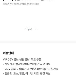 CGV생일콤보쿠폰 9000에 팝니다