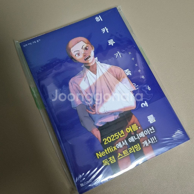 히카루가죽은여름 1~7권 개봉&미개봉 초판+서점특전5종--9