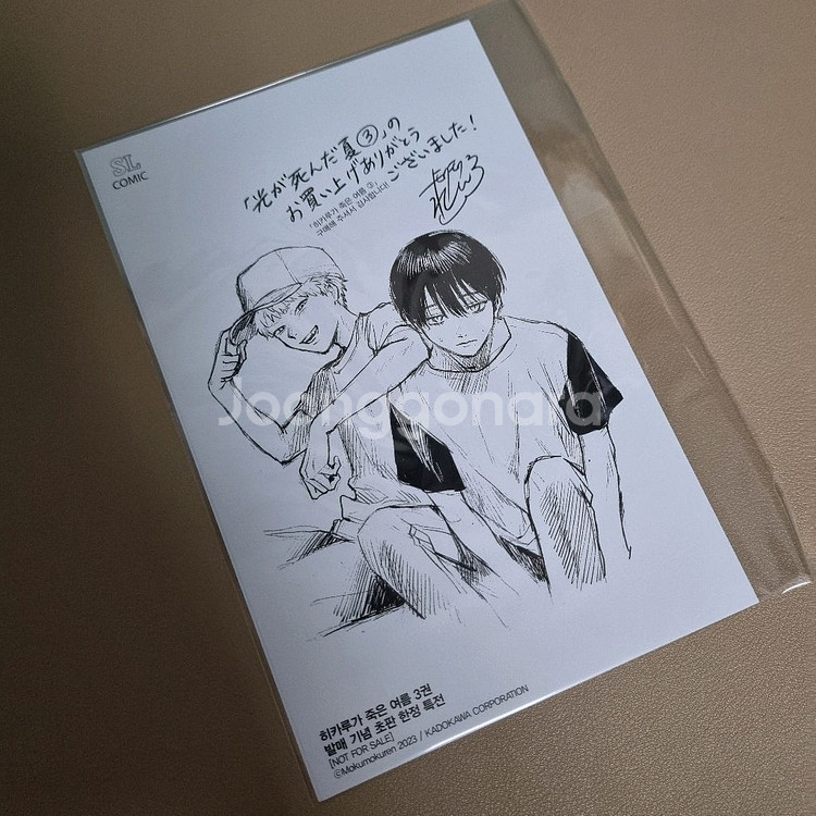 히카루가죽은여름 1~7권 개봉&미개봉 초판+서점특전5종--6