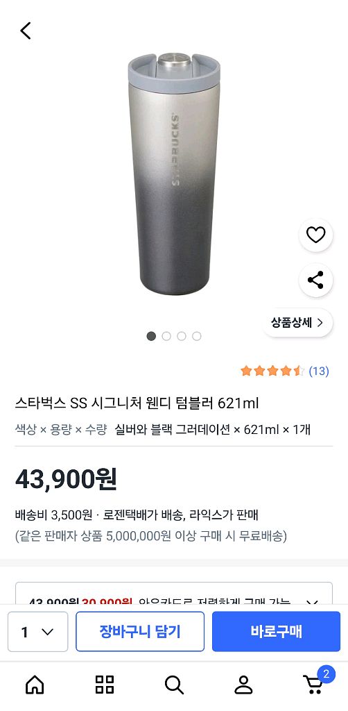 스타벅스 SS 시그니처 웬디 텀블러 (새상품)--0