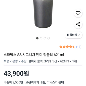 스타벅스 SS 시그니처 웬디 텀블러 (새상품)