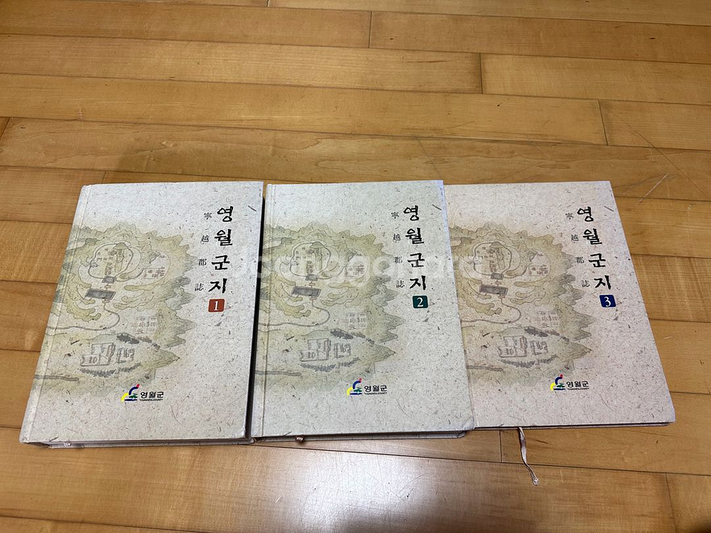영월군지 1~3권 세트--0