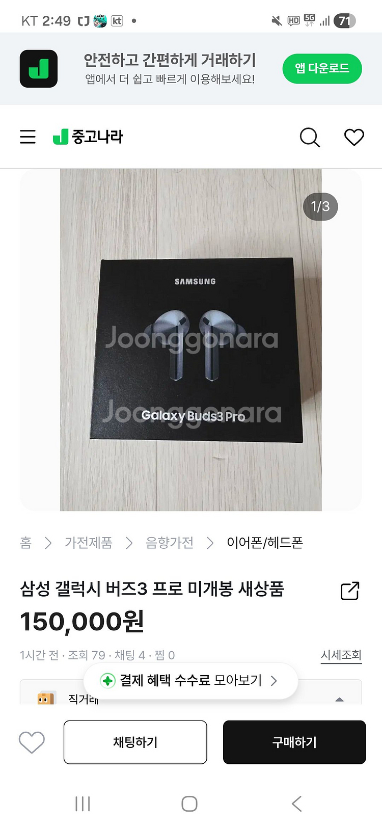 삼성 갤럭시 버즈3 프로 미개봉 사기꾼 닉넴 KUMAPAPA--0