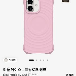미개봉/ 케이스티파이 리플케이스 아이폰 16 핑크