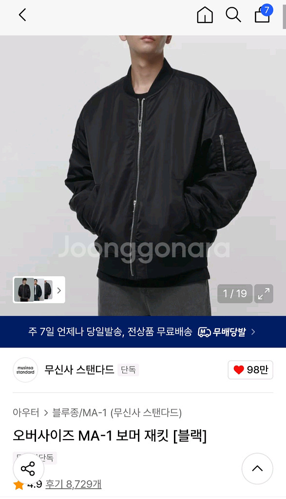 무탠다드 MA-1 오버사이즈 블랙 m 새상품--1