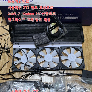 NZXT Kraken 360 & argb 추가