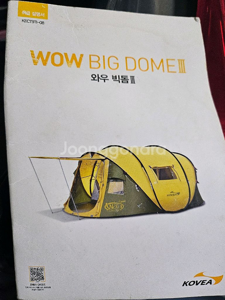 코베아 와우 빅돔lll 캠핑텐트 팝니다--0