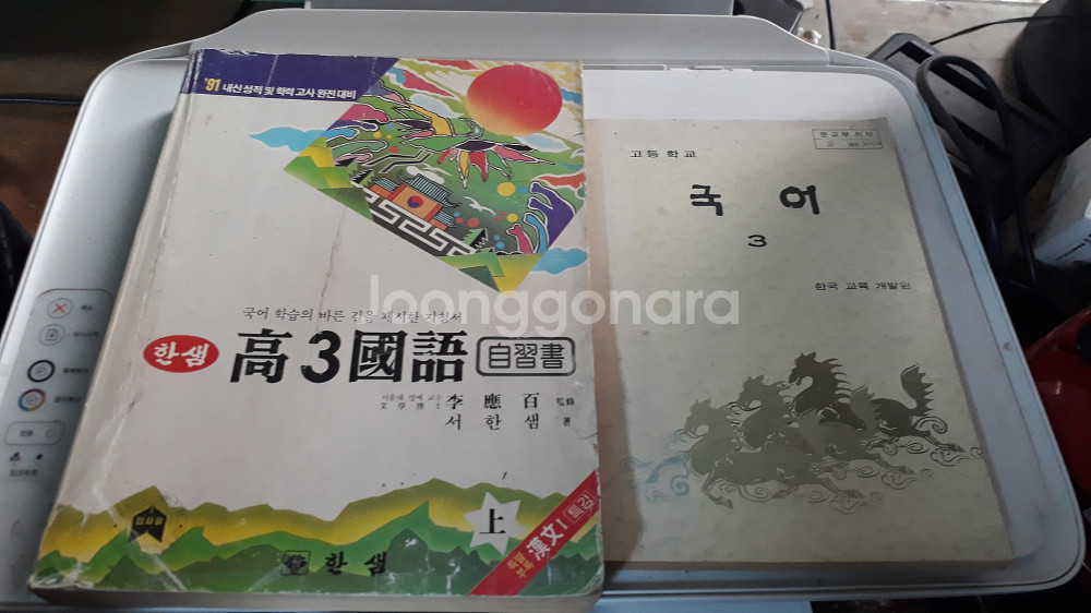 한샘 고3 국어 자습서+고등학교 국어 3 교과서 5차 교육과정 각권 공부흔적 없습니다 / 밑줄쫙 서한샘--0