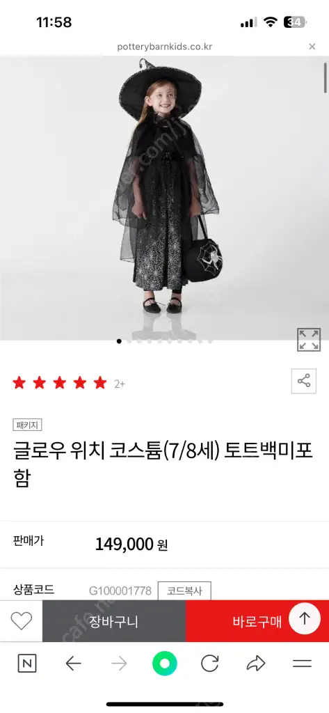 포터리반 마녀 코스튬 7/8세 이미지