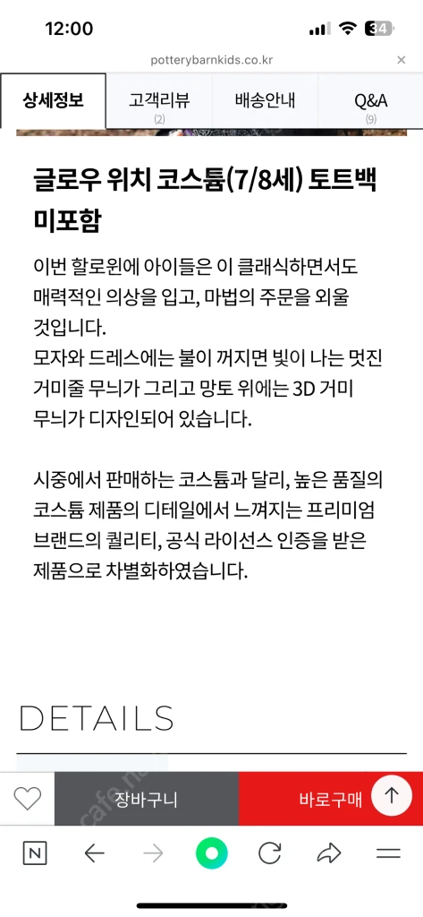 포터리반 마녀 코스튬 7/8세 이미지