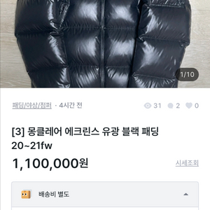 사기꾼) 몽클레어 에크린스 유광 블랙 패딩 20~21f