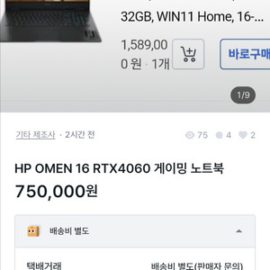 사기꾼) HP OMEN 16 RTX4060 게이밍 노트