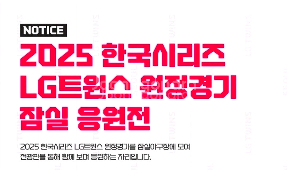 KS5차전잠실10월31일금요일 LG트윈스한국시리즈1루오렌지--1