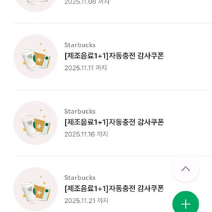 스타벅스 보고쿠폰(1+1) 4장 일괄