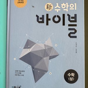 수학의 바이블 상, 하, 확통(각각 3,000원)