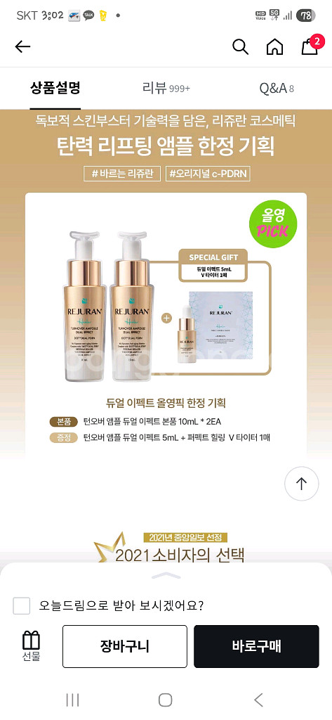 리쥬란 힐러 턴오버 앰플 듀얼 이펙트 10ml 더블 한정기획(+앰플5ml+V타이터 마스크 1매)--0