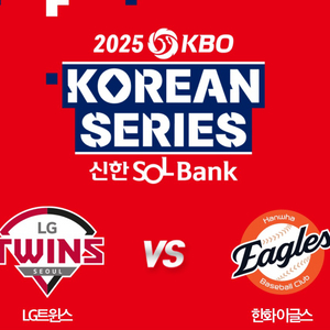 한국시리즈3차전 외야지정석 2연석 양도