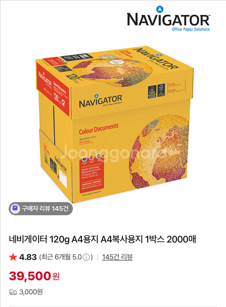 네비게이터 A4 복사용지 120g 약 1800매--0