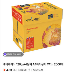 네비게이터 A4 복사용지 120g 약 1800매