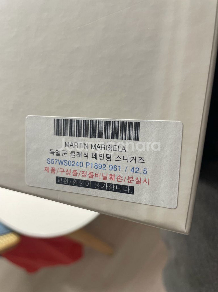 메종 마르지엘라 독일군 페인트 42.5 사이즈 신품--9