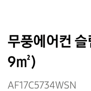 삼성 2in1 무풍에어컨 슬림청정