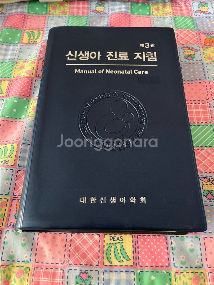 신생아 진료지침 제3판--0
