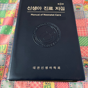 신생아 진료지침 제3판