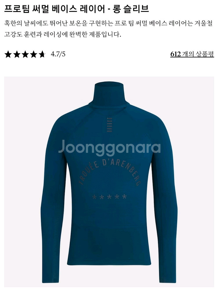 라파 프로팀 윈터타이즈 써멀 베이스 레이어--2