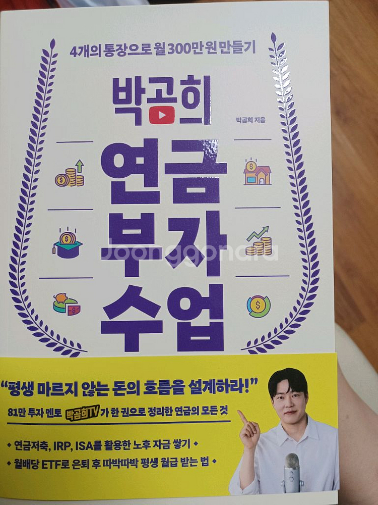 박곰희연금부자수업--0