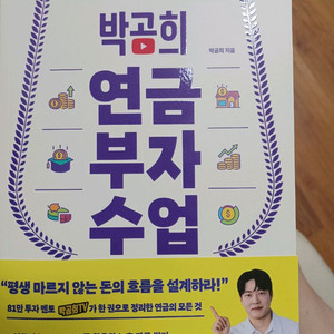 박곰희연금부자수업