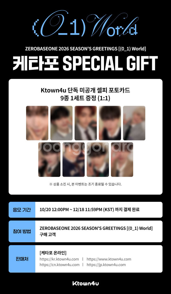제로베이스원 제베원 2026 시즌그리팅 시그 케타포--0