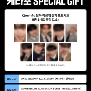 제로베이스원 제베원 2026 시즌그리팅 시그 케타포