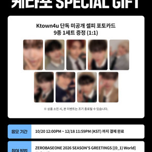 제로베이스원 제베원 2026 시즌그리팅 시그 케타포
