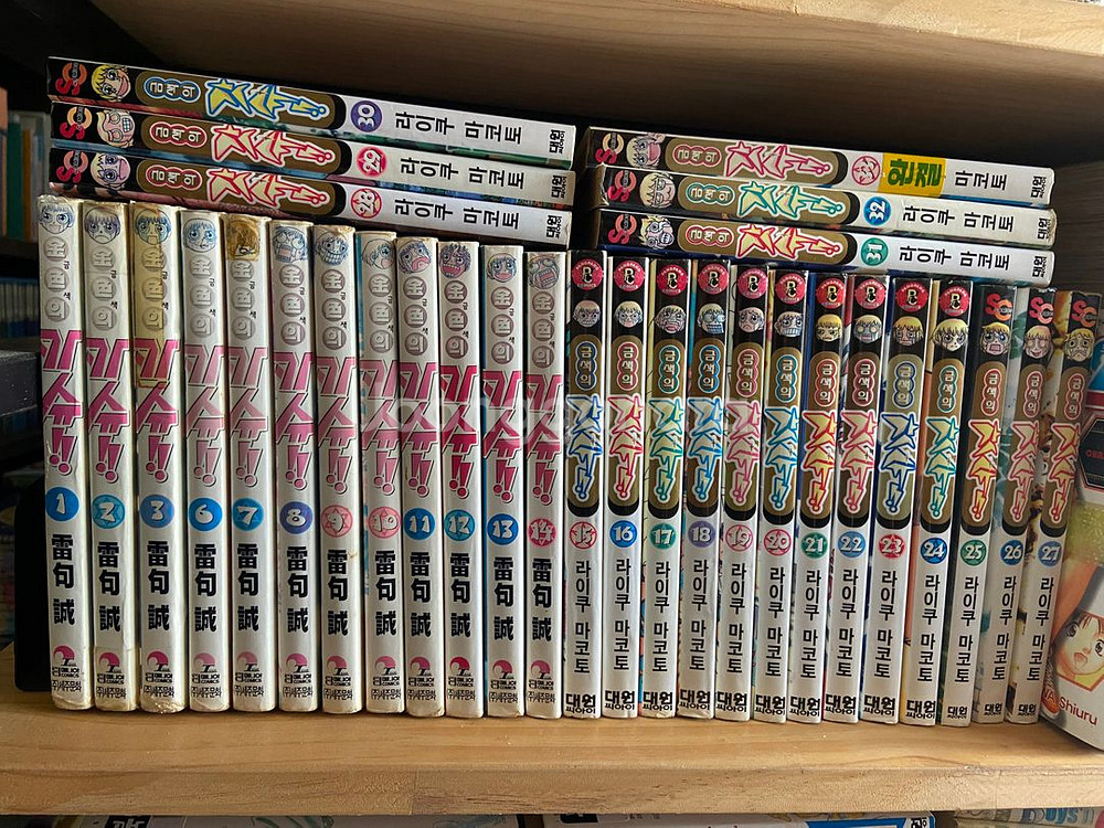 만화정리14 금색의갓슈, 떳다 그녀, 공수도소공자 코히나타미노루 등--0