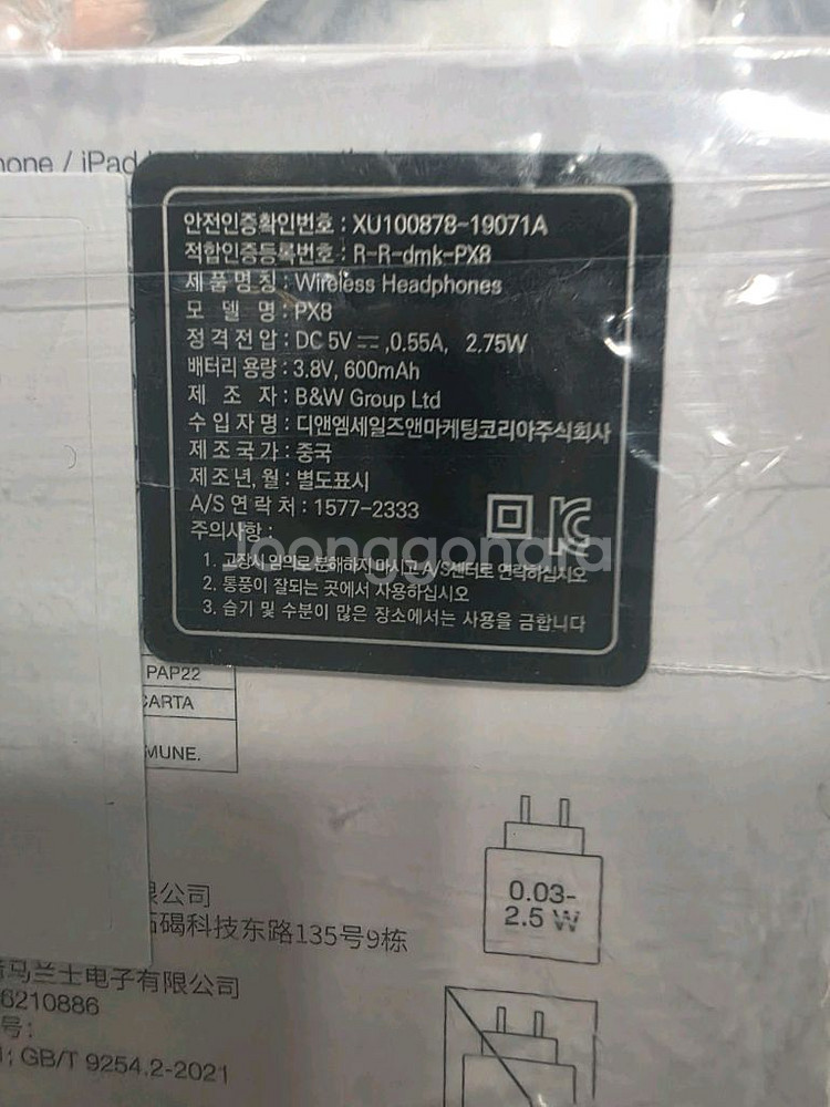 (미개봉)Bowers & Wilkins PX8 블랙--3