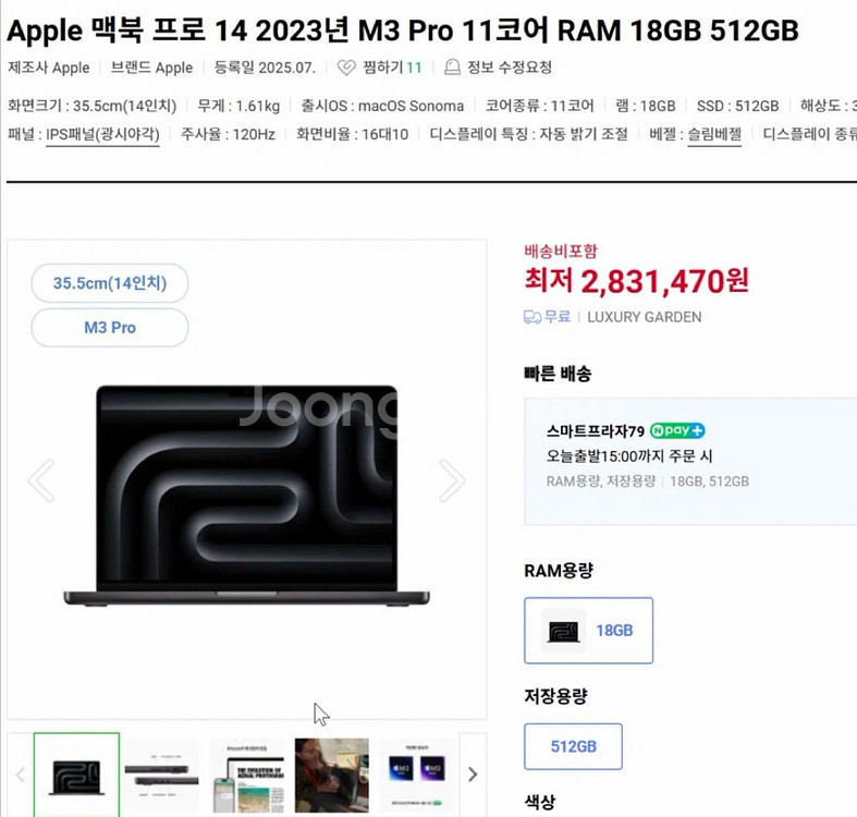 맥북 프로 14 (M3 Pro) RAM 18 / 512--6