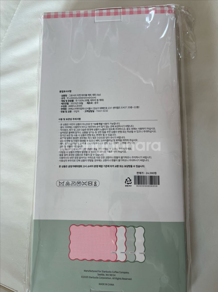 스타벅스 그로서리 마켓 테이블 매트 세트(4p) 새상품--1