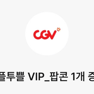 cgv M 팝콘