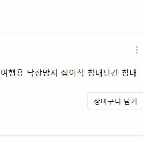 침대 접이식 가드 (여행용도가능)