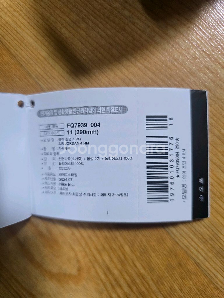 나이키 조던 4 RM 290 사이즈 팝니다--8
