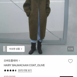 오버듀플레어 헤어리 발마칸 코트 올리브