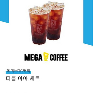 메가커피 아이스아메리카노2잔