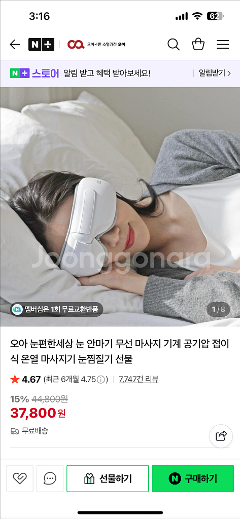 오아 눈 마사지기--0