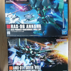 HGUC 안크샤, 도벤 울프 일괄로 정리합니다.